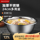 美厨（MAXCOOK）不锈钢盆洗菜盆调料盆和面盆 加大加厚味斗和面24cm 单个MCWA-014