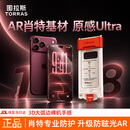 图拉斯原感Ultra【肖特原材+AR抗反射】适用iphone18promax钢化膜苹果17promax手机膜3D全覆盖高清贴膜 苹果18ProMax/17ProMax通用 官旗直营｜肖特玻璃基材｜18
