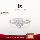 DR现货DR之心求婚钻戒DRHEART简奢款天然钻石戒指纪念女 【铂金】现货*共约22分