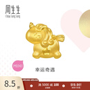 周生生独角兽黄金转运珠 足金Charme宝贝浪漫奇缘串珠 96245C定价