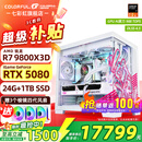 七彩虹海景房主机AMD锐龙R7 9800x3d搭5080/5070TI 5060TI显卡 千帧电竞 游戏直播AI主机台式电脑组装机 配六：R7 9800X3D丨24G丨5080 稀缺货源 全新原装