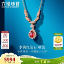 六福珠宝 18K金项链水滴红宝石钻石颈链 红宝石14分/钻石共15分/约2.18克