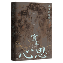 南宋的忧伤（第一部）： 官家的心思 南宋的忧伤（第一部）： 官家的心思