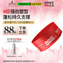 施华蔻专业质感随意发蜡85ml蓬松持久发泥男士发蜡自然短发亮泽控油清爽造型