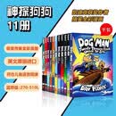 神探狗狗英文原版 Dog Man1-11册平装 进口原版 幽默爆笑漫画书 小学生课外阅读故事 儿童英语启蒙绘本兴趣培养 学乐Scholastic出版  3-12岁美国学乐出版社