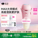 beautigo美立得奶冻MAX冰淇淋脱毛仪蓝宝石恒冰IPL家用剃毛器大能量全身私处可用送女友生日礼物