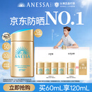 安热沙（Anessa）采销直播间小金瓶防晒霜60mL防晒霜军训专用京东自营