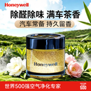 霍尼韦尔车载香薰新车除甲醛除异味汽车香氛车内除醛果冻魔盒除臭除味香膏