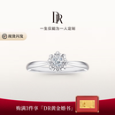 DR求婚钻戒K金铂金天然钻石戒指 BELIEVE恒心璀璨纪念日女 现货*10分H色SI1*白14k金 下单完成【真爱验证】后选择手寸