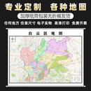 新款广州市白云区地图定制办公室装饰画墙贴挂图行政区画卫星街道 地图 单幅张贴+1.5*2米(王者风范)+挂图(相纸覆哑