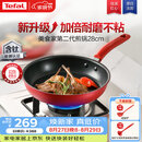 特福（Tefal）平底锅家用牛排不粘煎锅少油烟有钛煎饼锅电磁炉通用可进洗碗机
