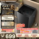 美的（Midea）波轮洗衣机全自动家用 10公斤 1.268高洗净比 除菌螨MB10V56T 以旧换新 补贴 京东自营 出租房宿舍