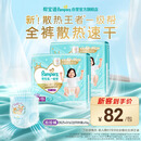 帮宝适散热王者新一级帮拉拉裤XXL50+6夏季超薄透气速干婴儿尿不湿尿裤