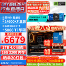 华硕ROG全家桶14600KF Ultra245KF/RTX5060Ti RTX5070电脑主机直播电竞游戏设计渲染台式组装DIY整机 配二:14600KF+RTX5060Ti【热销】