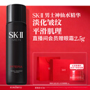 SK-II男士神仙水75ml精华液sk2爽肤水护肤品套装礼盒化妆品sk2生日礼物