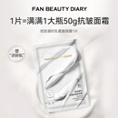 FAN BEAUTY DIARY胜肽凝时抗皱乳霜面颈膜50g*1片