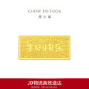 周大福生日快乐金条金片工艺金金条女约10g EOI71生日礼物