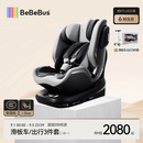 bebebus新国标领航家儿童安全座椅0-8岁车载宝宝椅isize 千岩灰