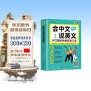 会中文就会说英文 英语自学零基础入门 英语口语正版书籍 零基础学英语 小学英语自学教材 英语启蒙绘本启蒙书 英语日常口语交流书 会中文就会英文 会中文会英文 会中文就会说英语 会中文就会讲英文