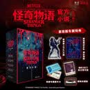 怪奇物语（4本套）疑影重重+城镇边缘的黑暗+伊卡洛斯的飞行+不归之路小说