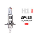 vieruodis【当日次日达】瑞莱特汽车灯泡原车氙气卤素灯泡远光灯近光灯泡 12V-H1超劲光【一对】 对装