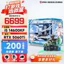 微星全家桶i5 14600KF/RTX5060/5060Ti显卡直播设计渲染高端电竞游戏台式机组装电脑主机整机DIY组装机 i5 14600KF+RTX5060Ti配六 爆款 微星全家桶主机