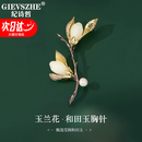 纪诗哲（GIEVSZHE）和田玉玉兰花胸针女新款别针配饰高级感送领导长辈生日礼物送女友 玉兰花和田玉胸针【当日/次日达】