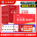 山香教育2027教师招聘编制考试用书教育基础知识客观题3600道真题精选综合知识库精选刷题中小学真题试卷 【学霸多元组合】3600+6600+主观题680