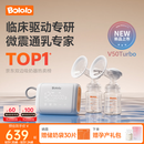波咯咯（bololo）双边吸奶器电动无痛全自动吸乳微震通乳大吸力挤奶器 【新品·临床·专研款】微震V50Turbo通乳瓶