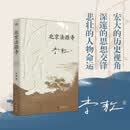 北京法源寺 京东自营正版 李敖 著 诺贝尔文学奖提名 戊戌变法历史小说 晚清仁人志士家国情怀 正版文学书籍