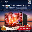 海信RGB-MiniLED电视小墨E5S Pro 85吋 3024分区玲珑真彩背光 信芯 抗反防眩墨晶屏2.0 超薄