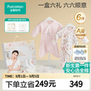 全棉时代新生儿礼盒婴儿衣服宝宝见面礼周岁满月礼出生礼物连体服 6件66码