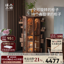 溪木工坊(时来运转柜)旋转柜实木斗柜客厅柜子储物茶具收纳牙科柜卧室斗柜 时来运转柜【榆木胡桃色】