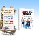 50岁之后的力量训练（第3版修订版）(人邮体育出品)
