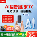 e行宝2026新款智能无卡拇指etc办全国通用理语音播报绑定微信ETC设备