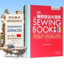 DK缝纫技法大百科（最新版）全球销量近50万册 英国帝国勋章作者艾莉森·史密斯著 1600全彩图手缝机缝技法全书 家庭手工必备工具书