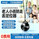 AIRMGT老人定位器痴呆小孩防丢防走失儿童gps定位仪佩戴微型神器追踪器 老人小孩防丢定位版【误差小于1m丨全程0费用】