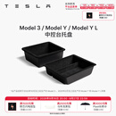 特斯拉（Tesla）官方 Model 3/Y/Y L 中控台托盘 Model 3 / Y / Y L 中控台托盘