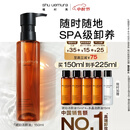 植村秀琥珀卸妆油150ml护肤洁颜油 温和清洁 细致毛孔 生日礼物送女友
