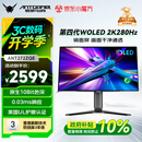 ANTGAMER蚂蚁电竞26.5英寸2K280Hz第四代镜面WOLED显示器TrueBlack500 广色域 0.03ms UL护眼认证ANT272ZQE