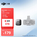 大疆 DJI Mic Mini 迷你无线高品音质 降噪领夹麦克风 【安卓+苹果15/16/17系列】手机版 一拖一