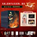 【亲签 京东定制镭射卡 专属明信片】天之下  天下为局 众生落子  金古之后又一部武侠神作