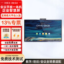 华为Ideahub ES3 86寸（IHE3-86SU）视频会议平板一体机多媒体教学智慧触摸大屏电子白板