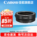 佳能（Canon） R转接环 rf卡口适配器全画幅微单转接单反镜头适用R10 R8 R7 R50 R RP R5 R52 R6 R62 R63 R3 R1 佳能原装EOS R（标准转接环） 官方标配