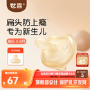 世喜安抚奶嘴0-3-6个月防胀气防龅牙新生婴儿宝宝扁头全硅胶超轻air款
