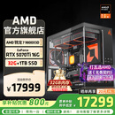 AMD锐龙R7 9800X3D主机组装电脑RTX5080 RX9070XT显卡直播电竞设计9850X3D台式电脑主机DIY组装机 锐龙7 9800X3D+RTX5070Ti丨配四 主机套件