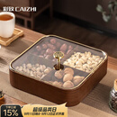 彩致（CAIZHI）干果盘水果盘客厅高级仿木质坚果零食盒糖果收纳盒 4格果盘CZ6867