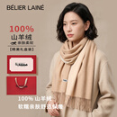 BÉLIER LAINÉ100%羊绒围巾女士轻奢高端保暖围脖双面披肩生日礼物送老婆长辈