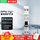 施耐德电气空气开关带漏保IDPN系列IDPNA VIGI+ 25A(18MM) A型一体式紧凑型漏电保护开关占1位A9D93625