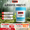 Swisse斯维诗 高浓度西芹籽胶囊5000mg 50粒/瓶 呵护中老年关节软骨